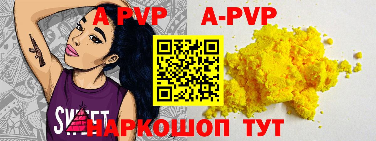 Alpha-PVP Соль Каспийск