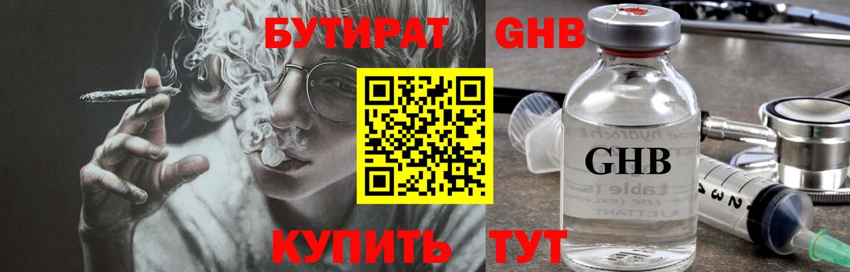 Бутират буратино Каспийск