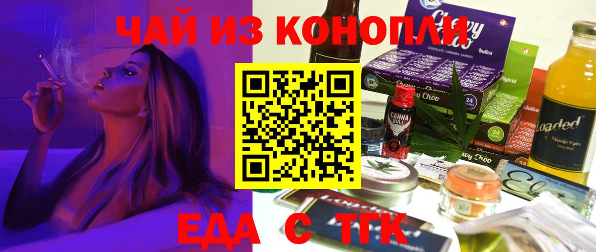 Еда ТГК конопля  Вход с VPN  Каспийск 