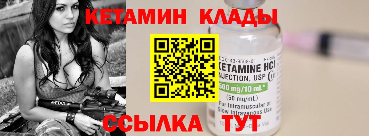 КЕТАМИН ketamine Каспийск