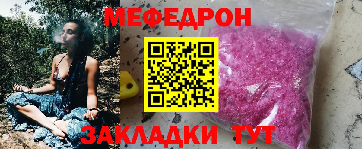 Мефедрон кристаллы Каспийск