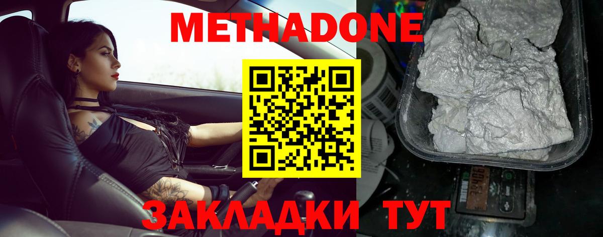 Метадон кристалл  МЕТАДОН белоснежный  Вход с VPN  Каспийск 