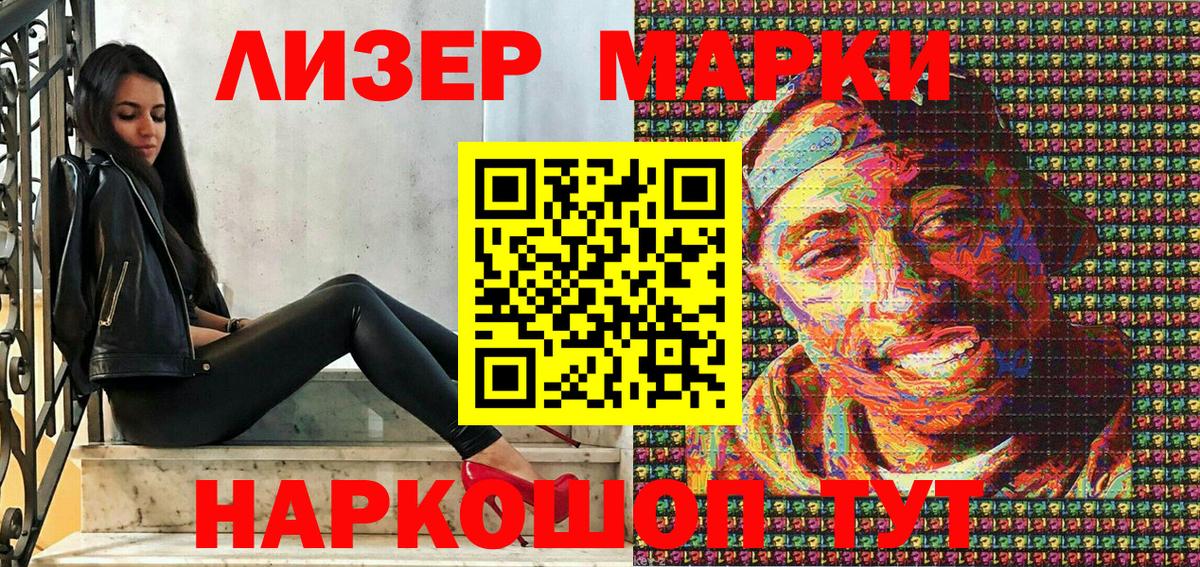 Наркотические марки 1,8мг Каспийск